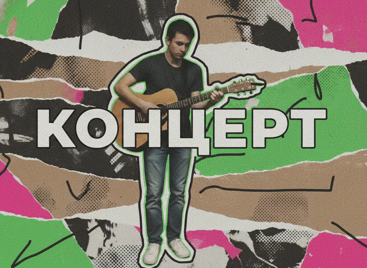 Та же афиша — 90-е: коллаж из рваной бумаги и кислотные цвета
